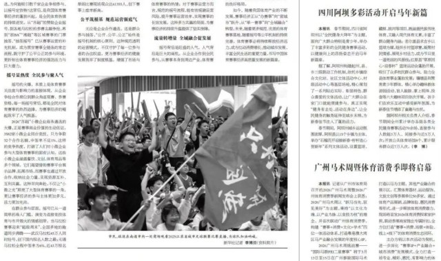 九游娱乐官方网站-“苏超”商务遴选3582家企业抢32席公平机制，公平托举赛事经济“一池春水”